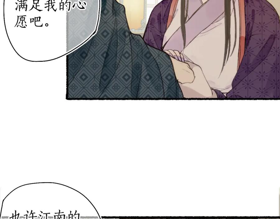 流年盏 第51话 祸难避 途难归 第3页