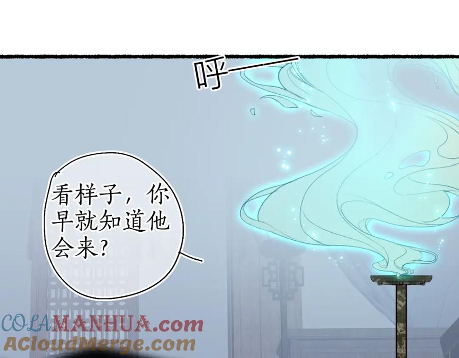 流年盏 第51话 祸难避 途难归 第58页
