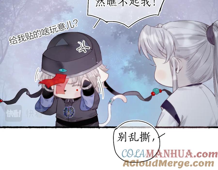 流年盏 第51话 祸难避 途难归 第28页