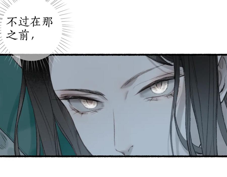 流年盏 第51话 祸难避 途难归 第8页