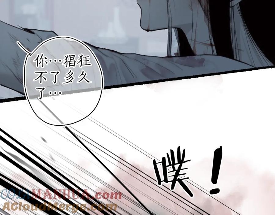 流年盏 第51话 祸难避 途难归 第52页