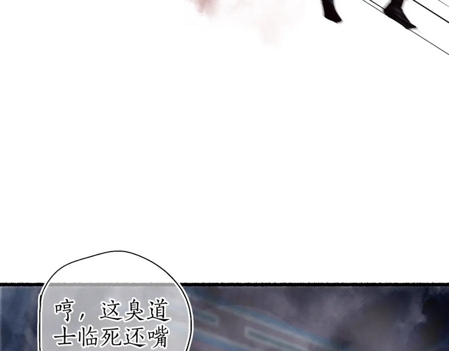 流年盏 第51话 祸难避 途难归 第54页