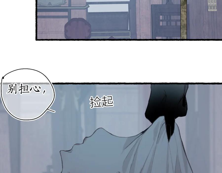 流年盏 第51话 祸难避 途难归 第63页
