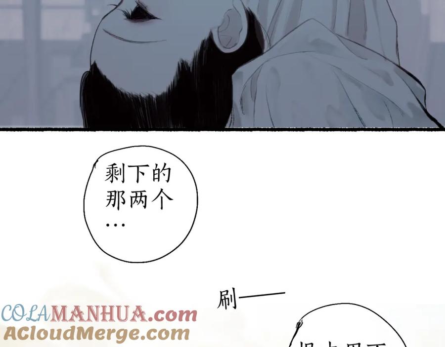 流年盏 第51话 祸难避 途难归 第64页