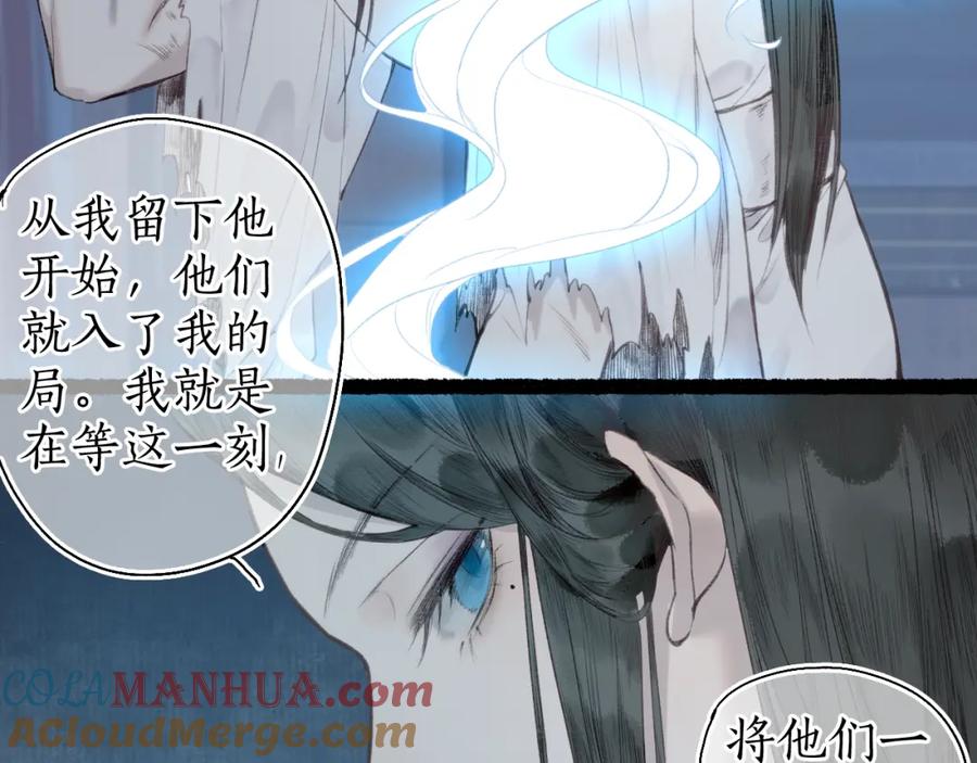 流年盏 第51话 祸难避 途难归 第61页