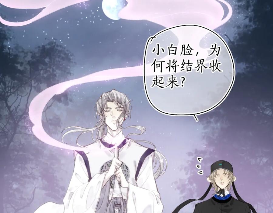 流年盏 第51话 祸难避 途难归 第84页
