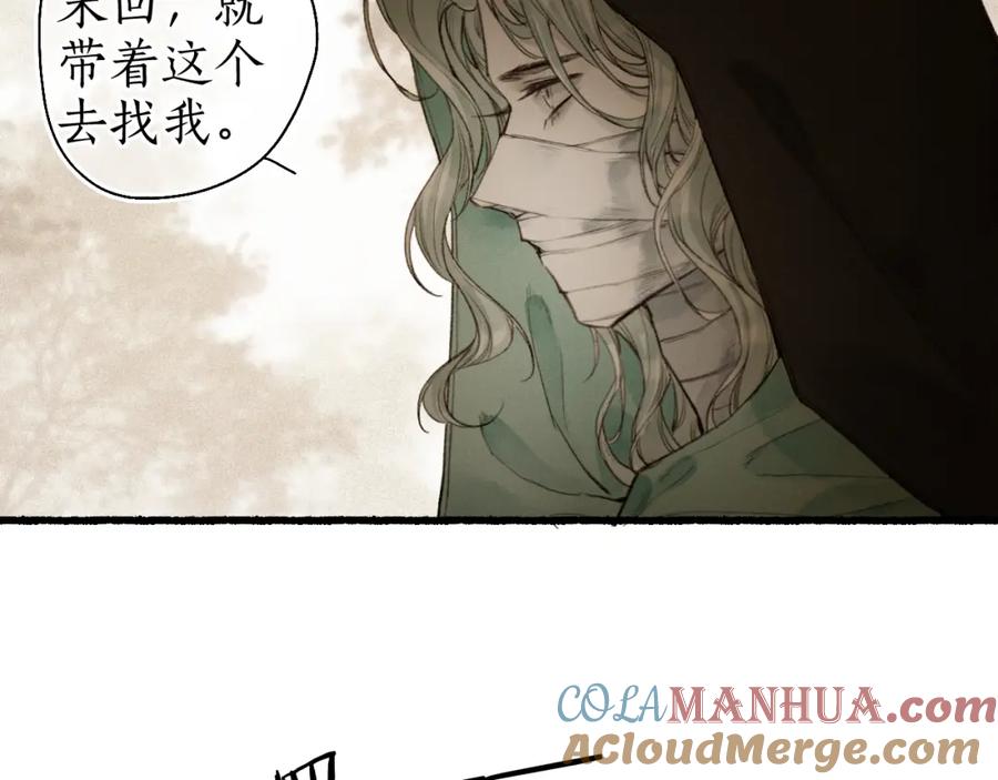 流年盏 第51话 祸难避 途难归 第82页