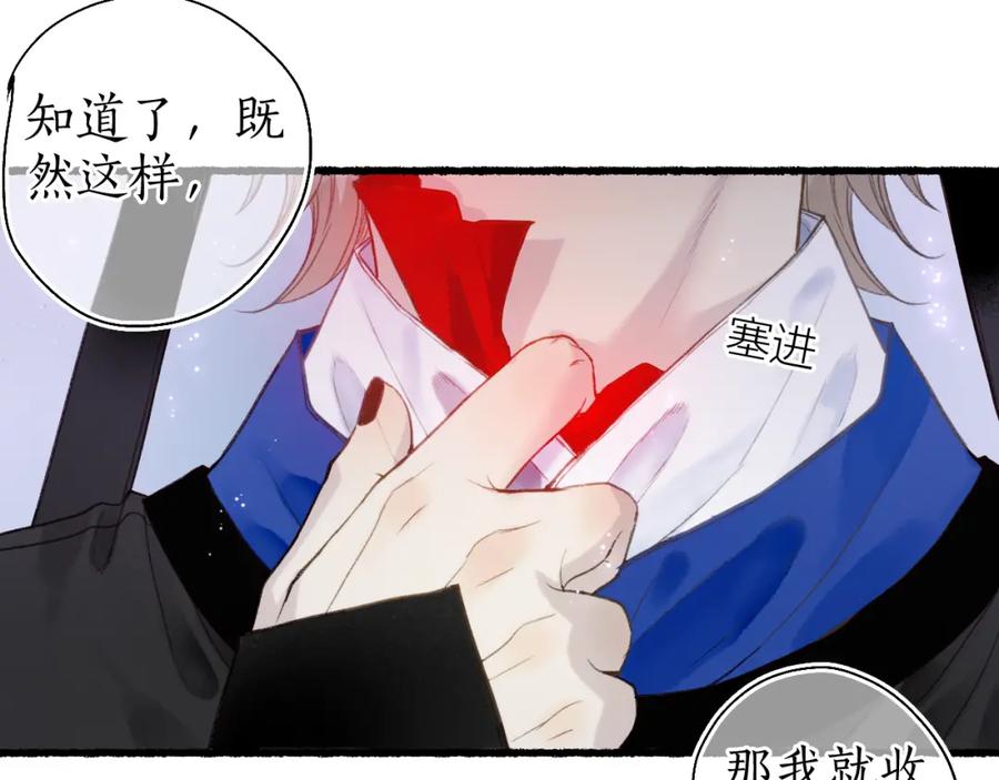 流年盏 第51话 祸难避 途难归 第36页