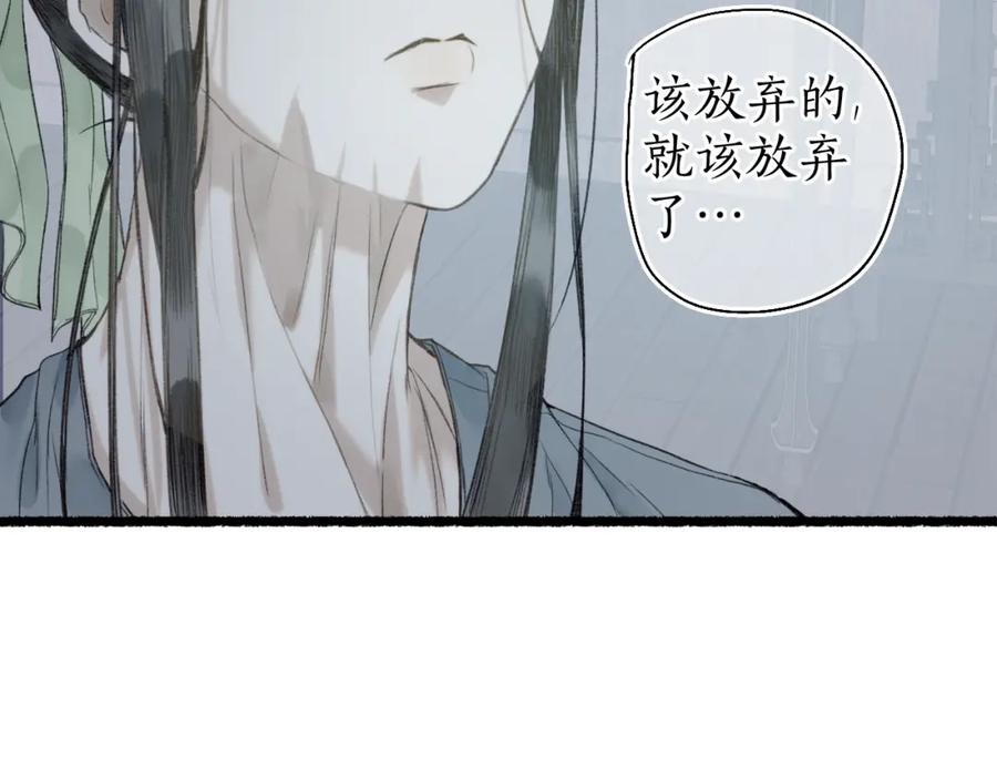流年盏 第51话 祸难避 途难归 第72页