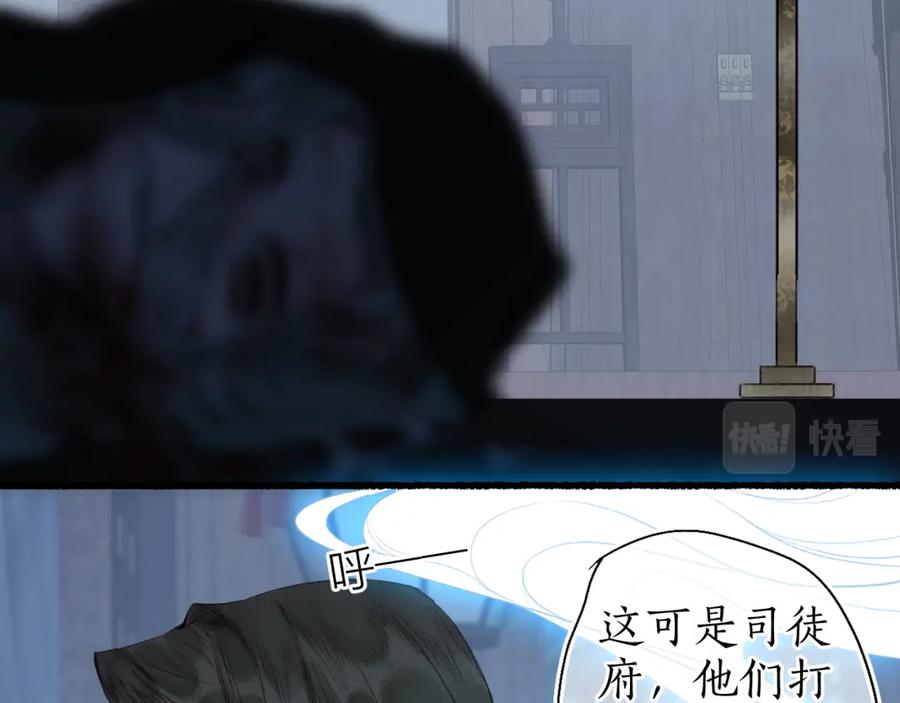 流年盏 第51话 祸难避 途难归 第59页