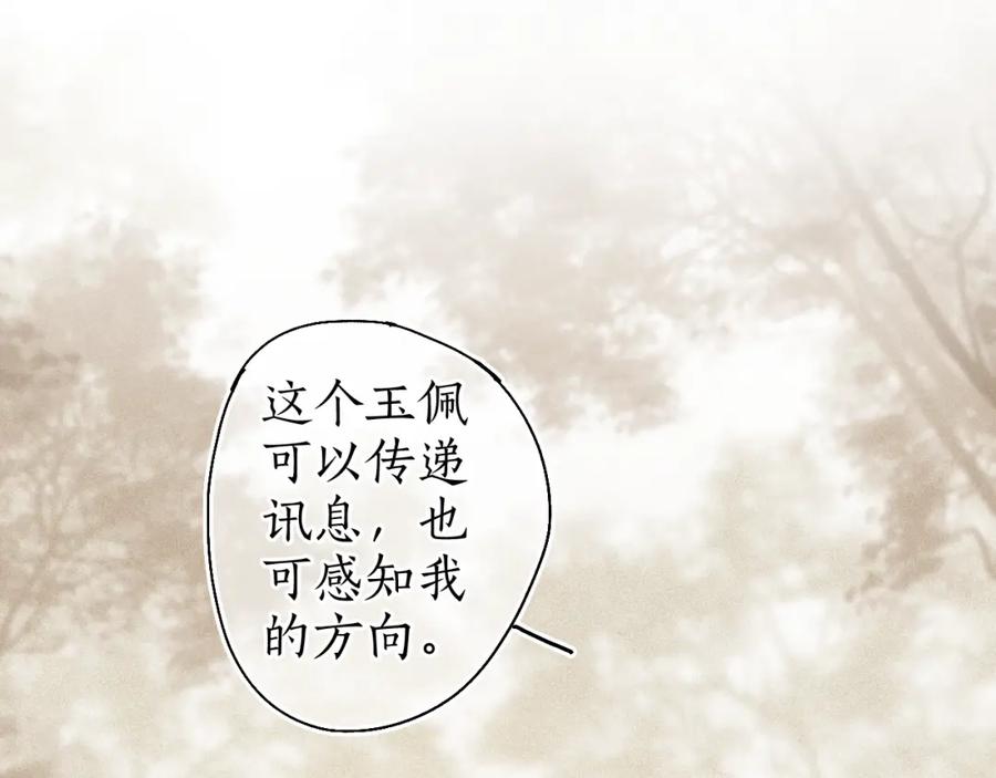 流年盏 第51话 祸难避 途难归 第80页