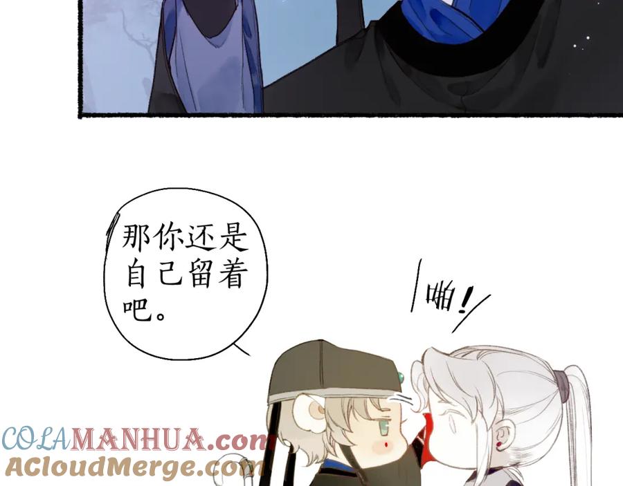 流年盏 第51话 祸难避 途难归 第31页