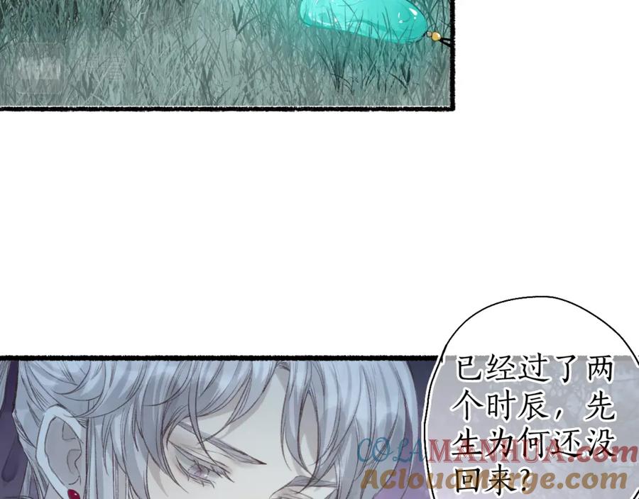 流年盏 第51话 祸难避 途难归 第76页