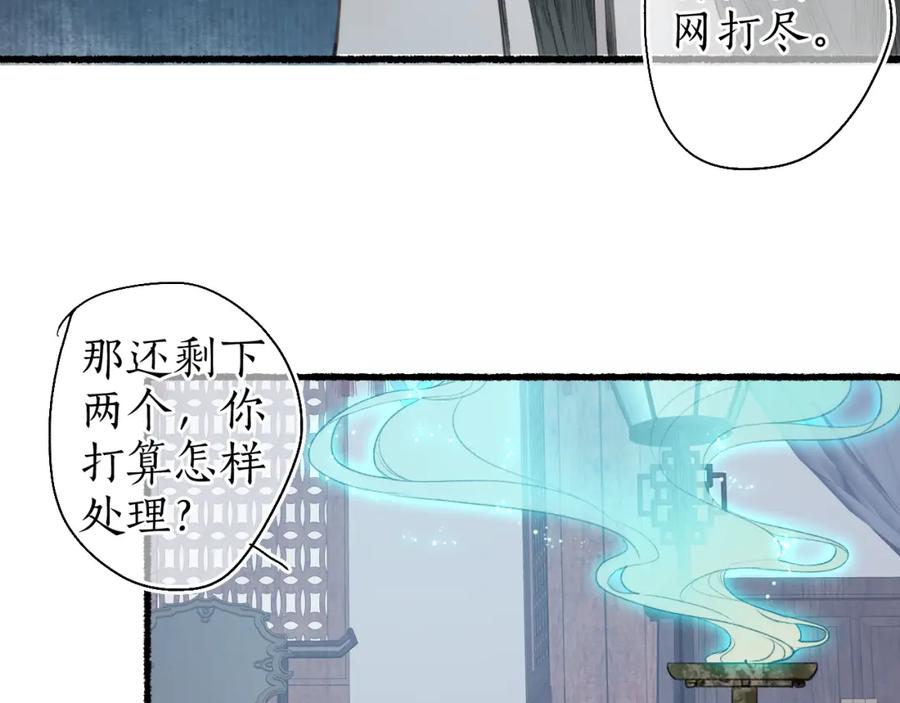 流年盏 第51话 祸难避 途难归 第62页