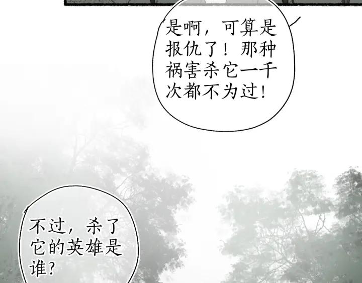 流年盏 第52话 枯鱼之肆 第14页