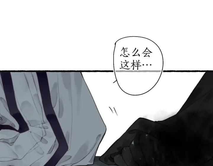 流年盏 第52话 枯鱼之肆 第20页