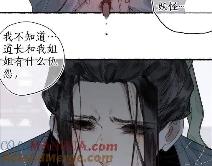 流年盏 第52话 枯鱼之肆 第40页