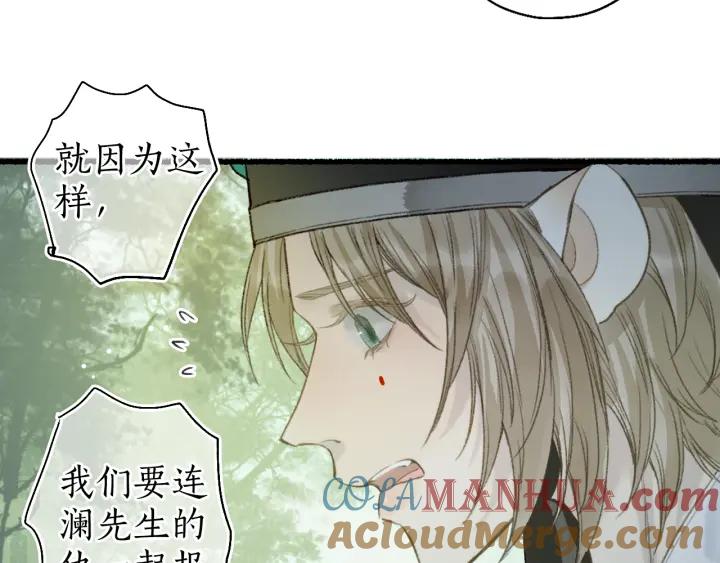流年盏 第52话 枯鱼之肆 第64页