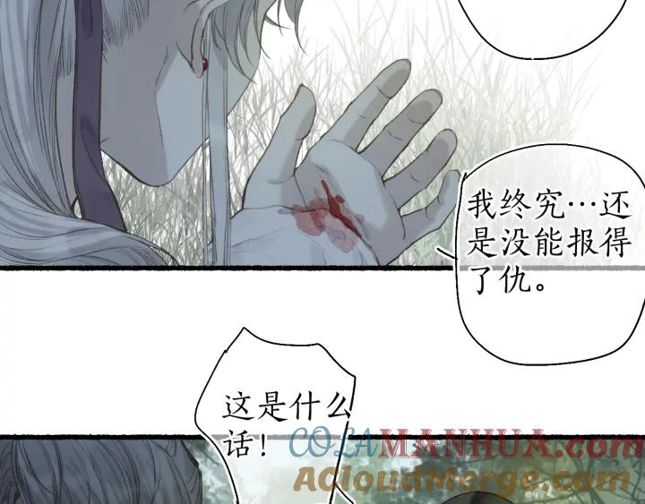 流年盏 第52话 枯鱼之肆 第61页