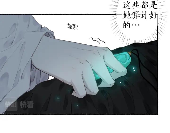 流年盏 第52话 枯鱼之肆 第27页