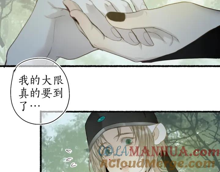 流年盏 第52话 枯鱼之肆 第70页