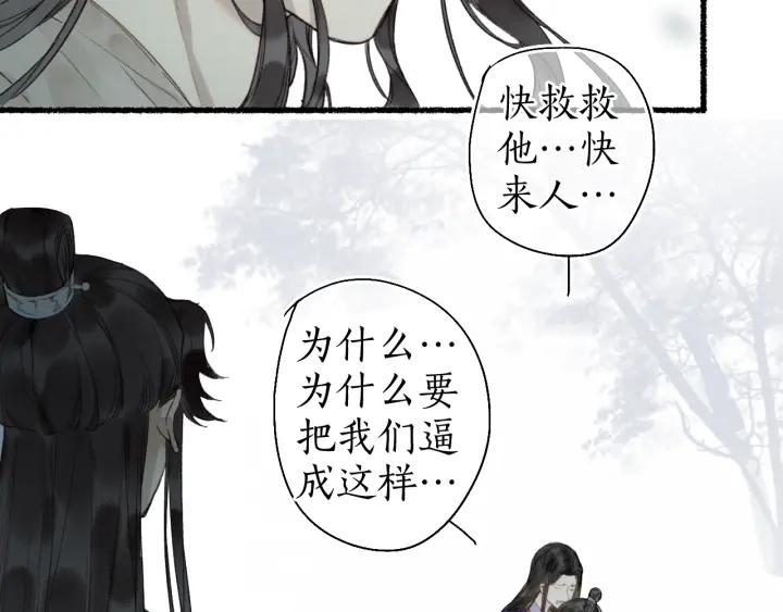 流年盏 第52话 枯鱼之肆 第45页