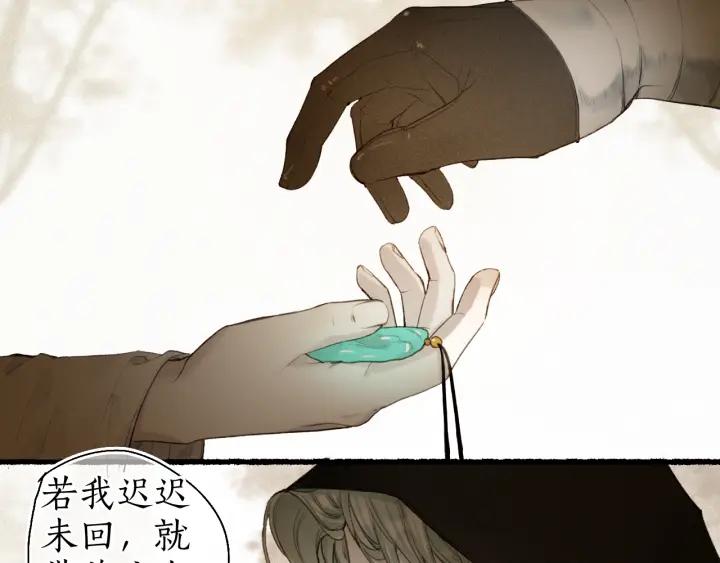 流年盏 第52话 枯鱼之肆 第3页