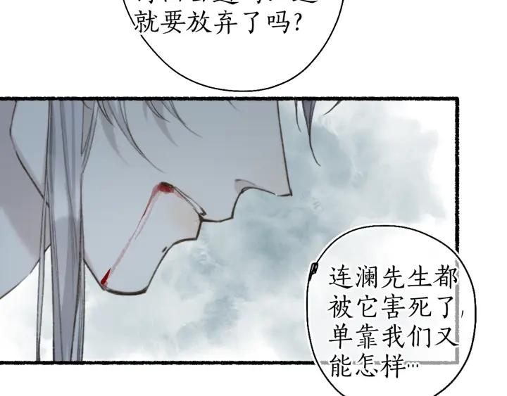 流年盏 第52话 枯鱼之肆 第63页
