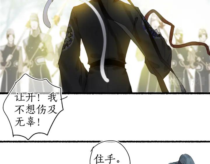 流年盏 第52话 枯鱼之肆 第50页