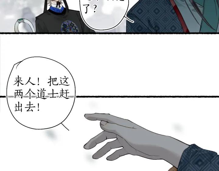 流年盏 第52话 枯鱼之肆 第47页