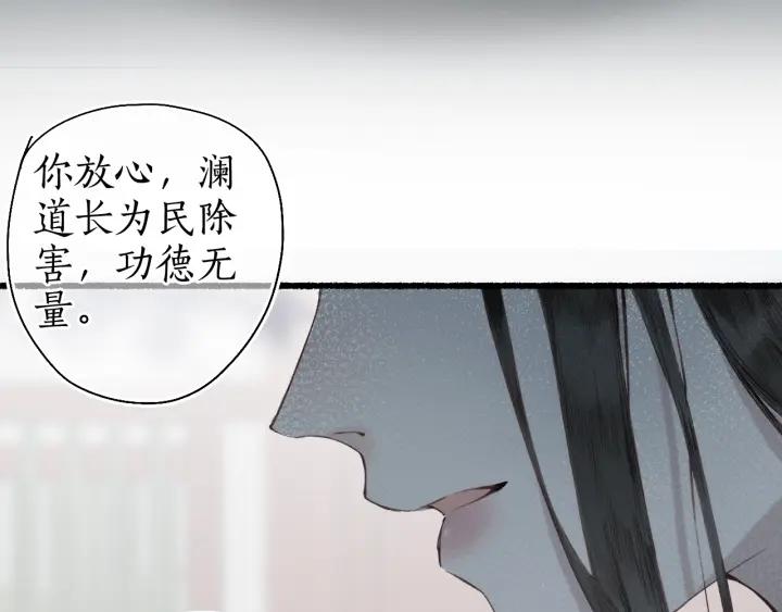 流年盏 第52话 枯鱼之肆 第23页