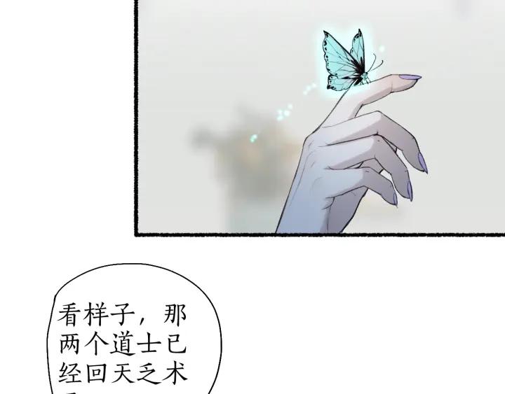 流年盏 第52话 枯鱼之肆 第77页