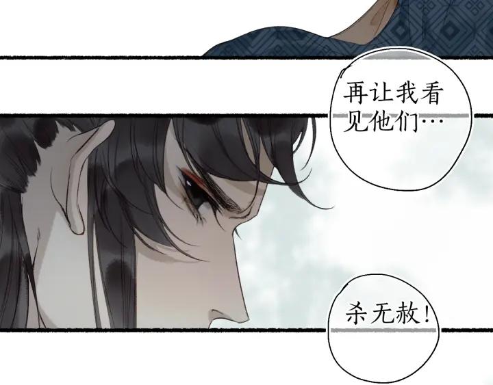 流年盏 第52话 枯鱼之肆 第48页