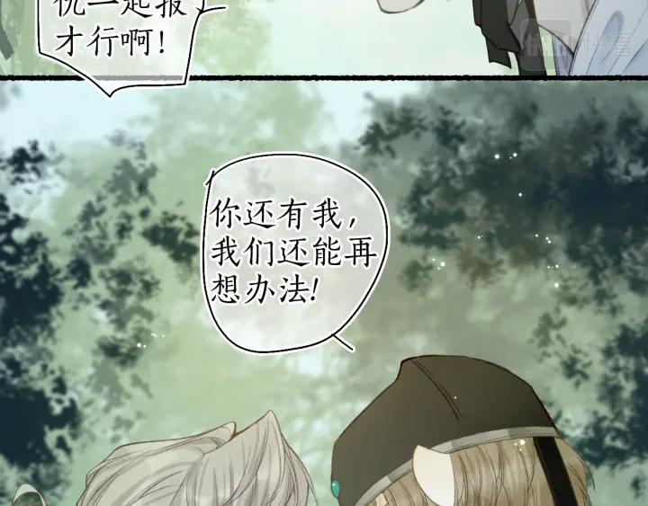 流年盏 第52话 枯鱼之肆 第65页