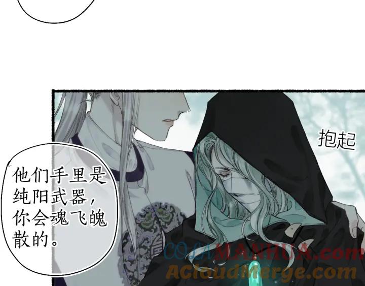 流年盏 第52话 枯鱼之肆 第52页