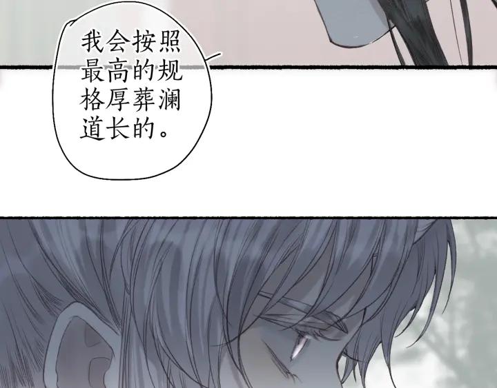 流年盏 第52话 枯鱼之肆 第24页