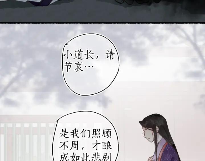 流年盏 第52话 枯鱼之肆 第21页