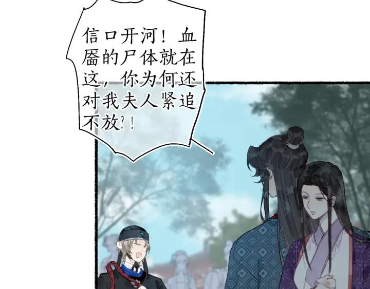 流年盏 第52话 枯鱼之肆 第32页