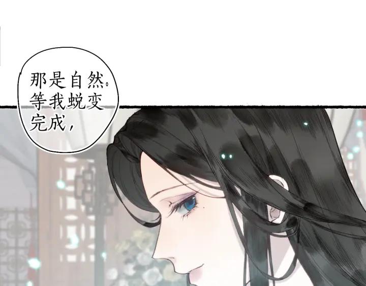 流年盏 第52话 枯鱼之肆 第83页