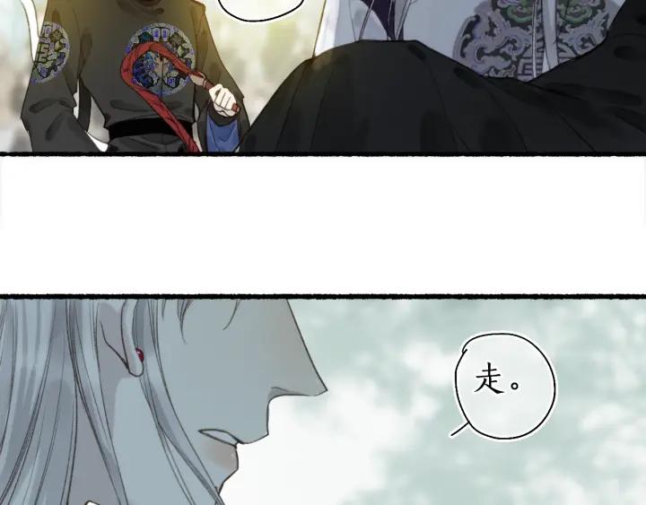 流年盏 第52话 枯鱼之肆 第54页