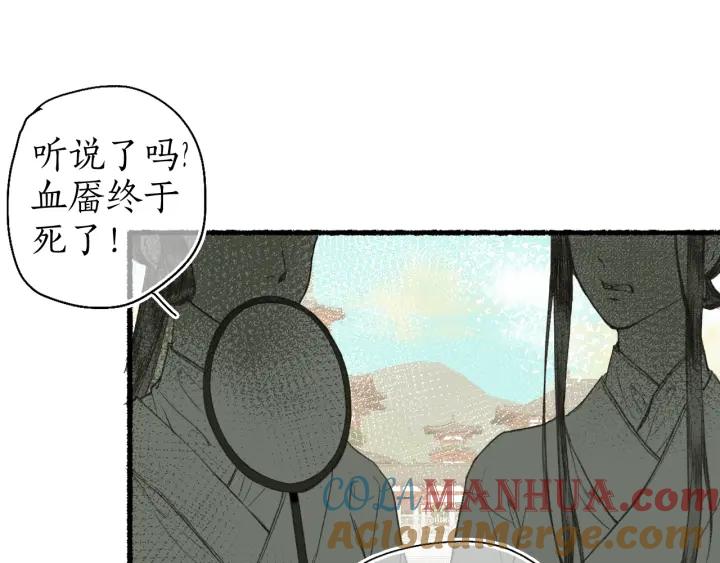 流年盏 第52话 枯鱼之肆 第13页