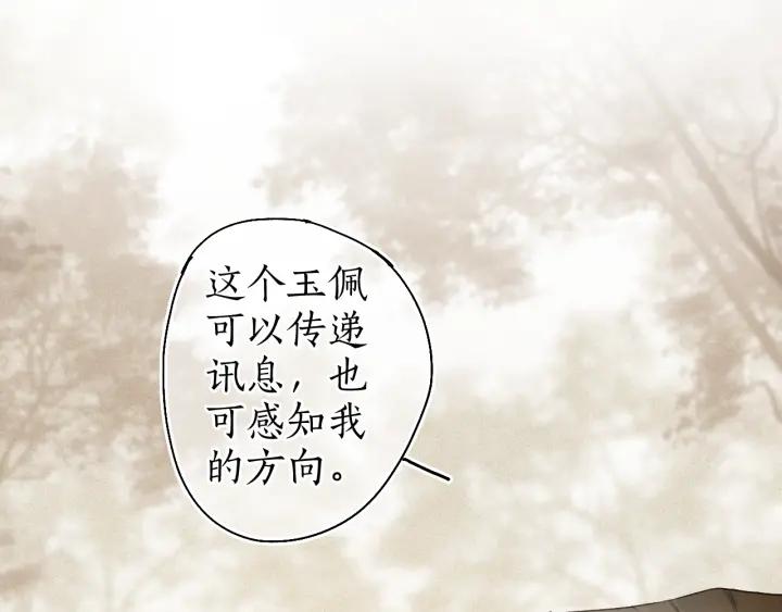 流年盏 第52话 枯鱼之肆 第2页