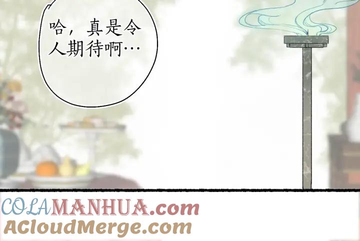流年盏 第52话 枯鱼之肆 第85页