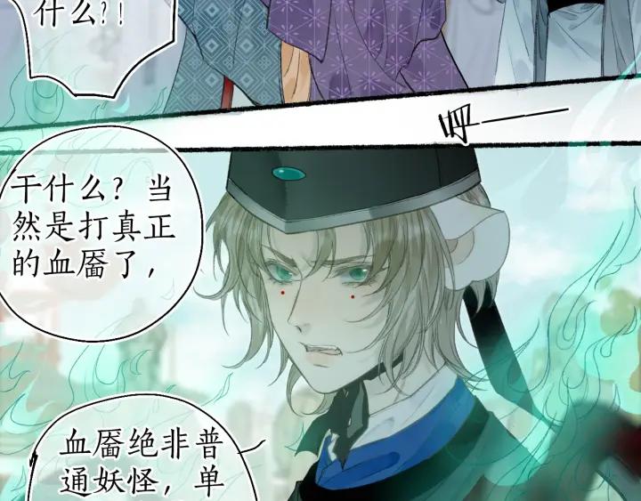 流年盏 第52话 枯鱼之肆 第30页