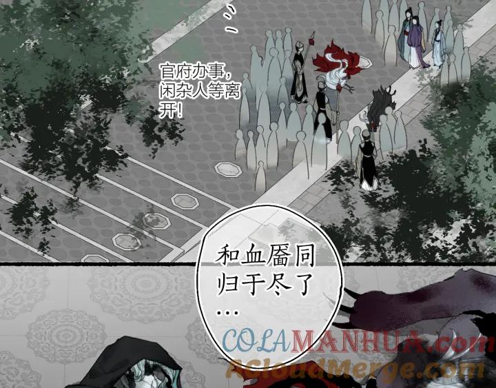 流年盏 第52话 枯鱼之肆 第16页