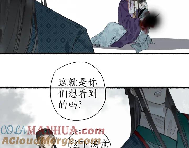 流年盏 第52话 枯鱼之肆 第46页