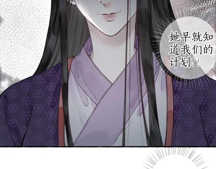 流年盏 第52话 枯鱼之肆 第26页