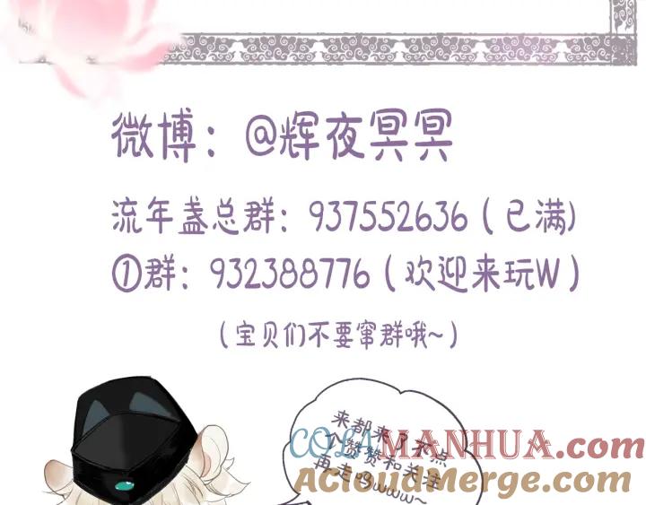 流年盏 第52话 枯鱼之肆 第88页