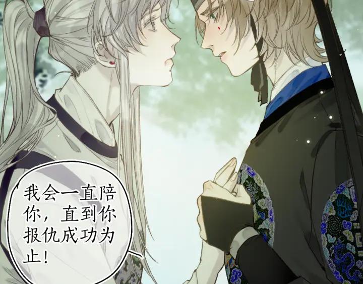 流年盏 第52话 枯鱼之肆 第66页