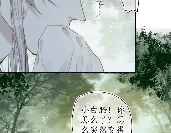 流年盏 第52话 枯鱼之肆 第59页